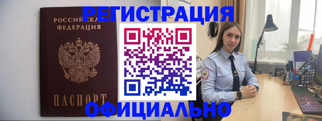 прописка штамп в Хабаровске