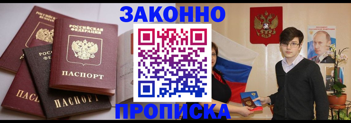 прописка для работы в Хабаровске