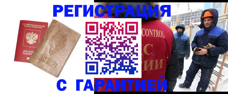 регистрация в Хабаровске