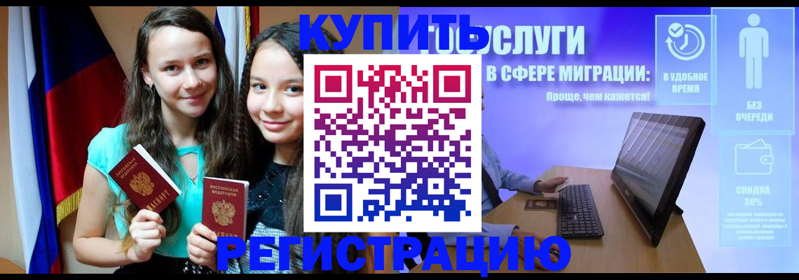 прописка для работы в Хабаровске