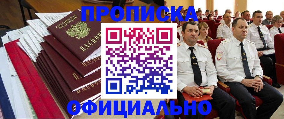 временная регистрация в квартире в Хабаровске